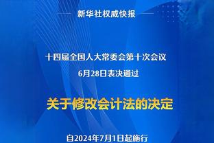 津媒：天津津门虎终结联赛9轮不胜，提前完成保级任务